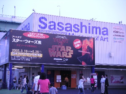 笹島会場スターウォーズ展 名古屋3日目 ともこ のゆったりまったり