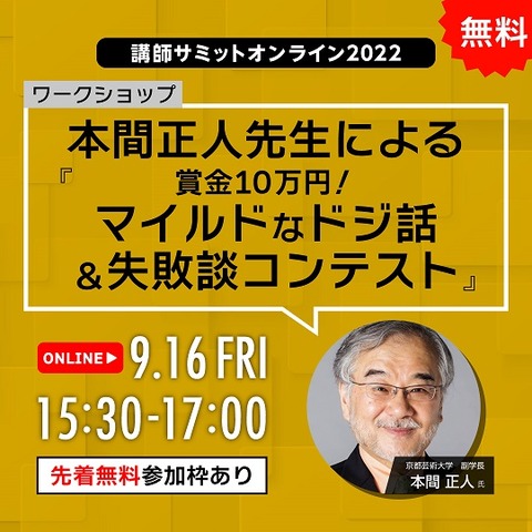 4.本間正人先生