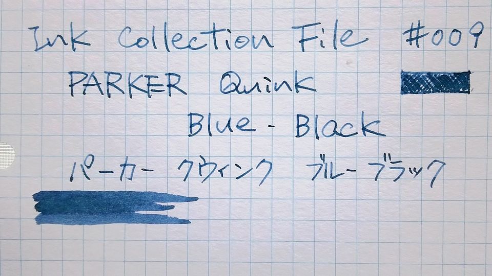 古典インクではないけれど 萬年 筆 不精録 古典インクではないけれど 萬年 筆 不精録