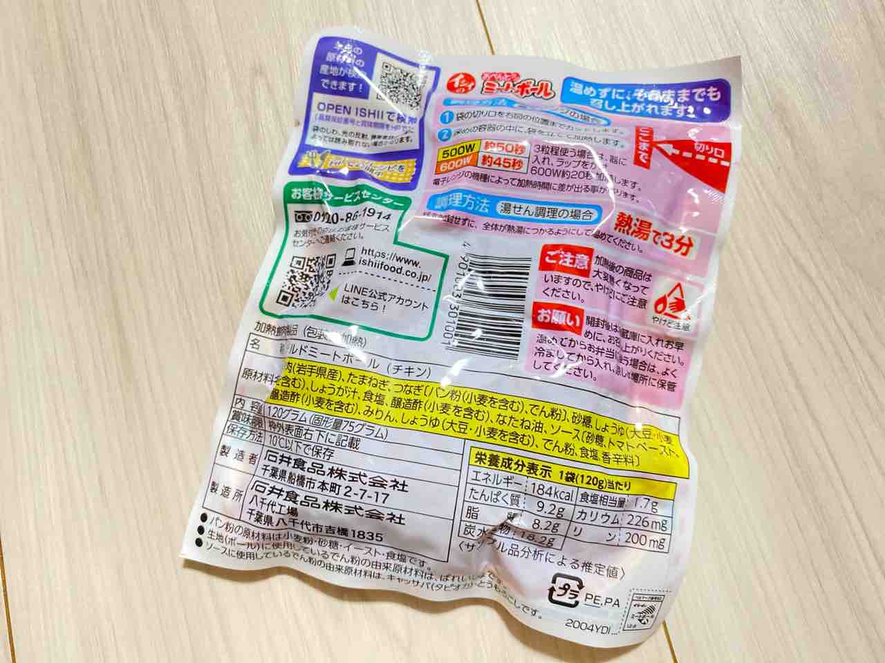 イシイのミートボールが無添加で美味しい 簡単レシピ Pb商品もご紹介 保育園で働いていた管理栄養士藤原朋未がお届けする ママ楽ごはん