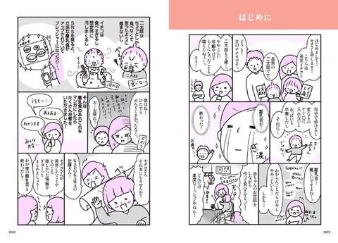 マンガでわかる離乳食book3
