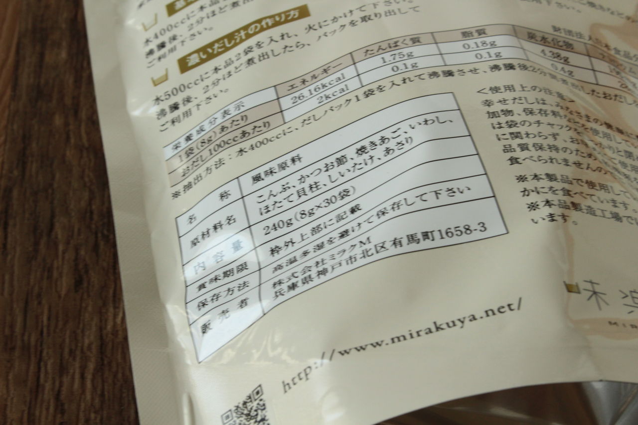 だしパックの選び方 保育園で働いていた管理栄養士藤原朋未がお届けする ママ楽ごはん だしパックの選び方 保育園で働いていた管理栄養士藤原朋未がお届けする ママ楽ごはん