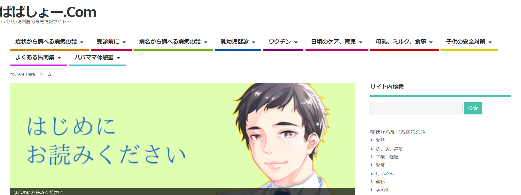おすすめの育児情報サイト ぱぱしょー Com 保育園で働いていた管理栄養士藤原朋未がお届けする ママ楽ごはん おすすめの育児情報サイト ぱぱしょー Com 保育園で働いていた管理栄養士藤原朋未がお届けする ママ楽ごはん