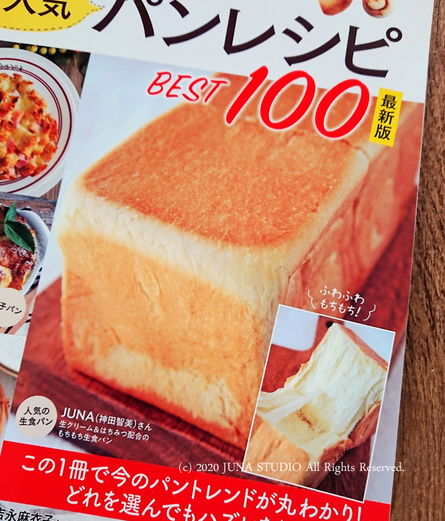 安価 ワタナベ レシピブログの大人気パンレシピBEST100最新版』（宝島社）が パン