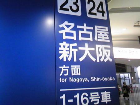 今から静岡に帰りま~す。