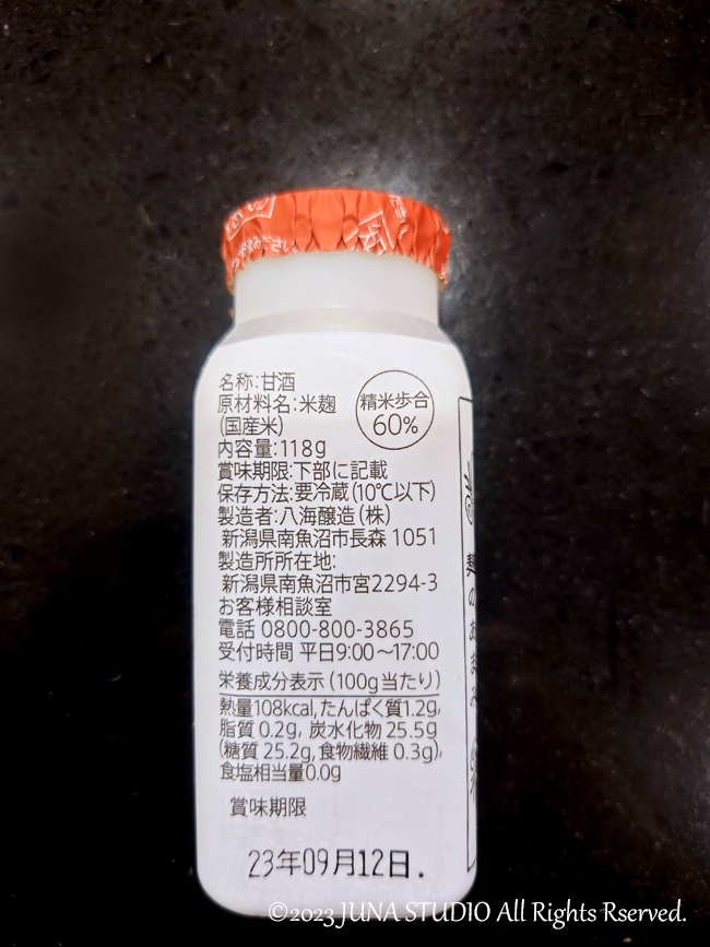甘酒b2306