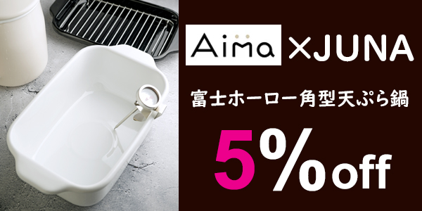 ミニバナー天ぷら鍋大