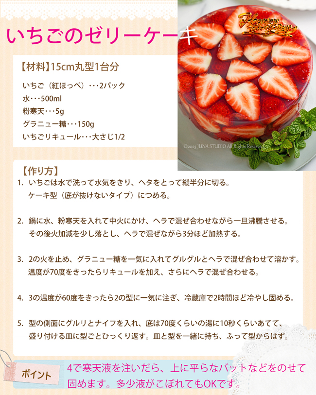 いちごのゼリーケーキb