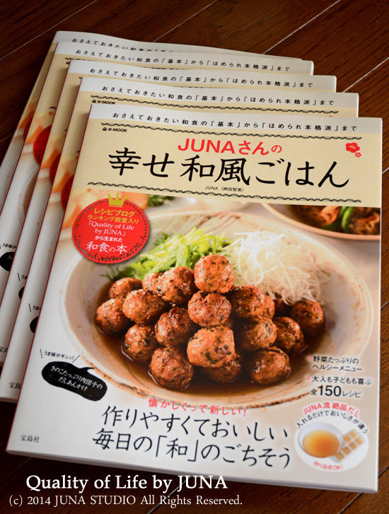 「JUNAさんの幸せ和風ごはん」本日発売です！