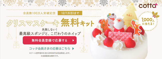 Cottaさんのプレゼント企画 クリスマスケーキキットのプレゼントキャンペーンを開催中 私も作ってみたよ Quality Of Life By Juna Powered By ライブドアブログ Cottaさんのプレゼント企画 クリスマスケーキキットのプレゼントキャンペーンを開催中 私も作ってみたよ Quality Of Life By Juna Powered By ライブドアブログ