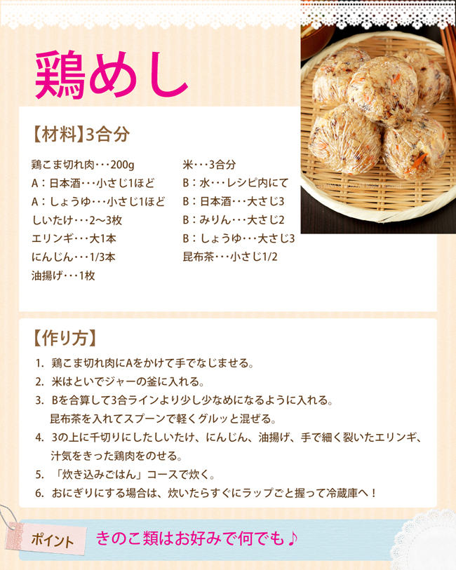 鶏めし2