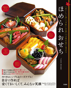 Osechi_JUNAw_edited-1a