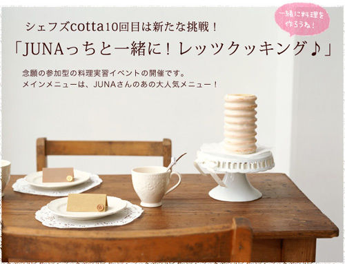 JUNAオフィシャルブログ「Quality of Life by JUNA」Powered by Ameba