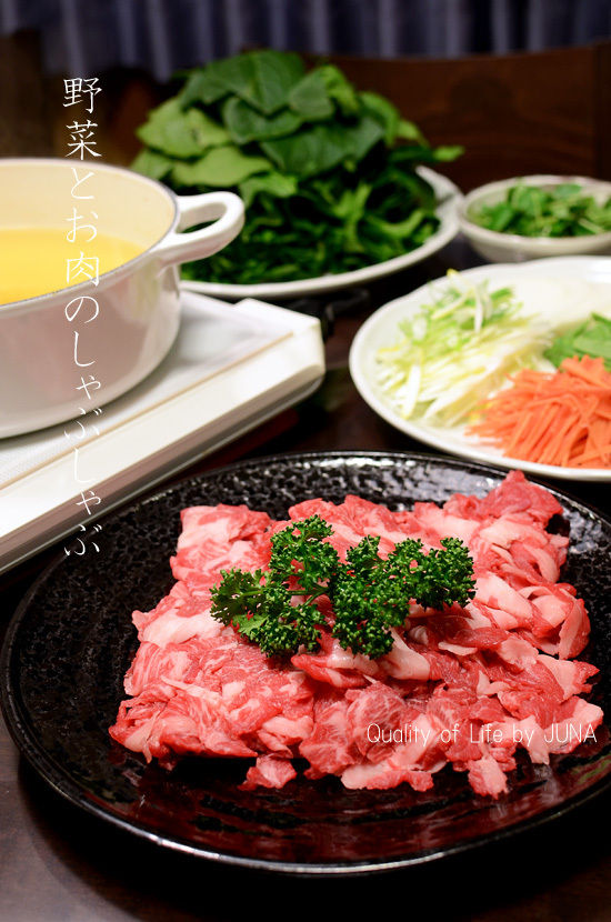 野菜とお肉のしゃぶしゃぶ