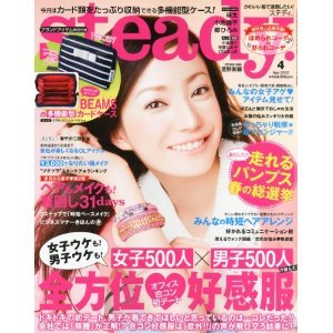 steady(宝島社)掲載とお問い合わせメールアドレス