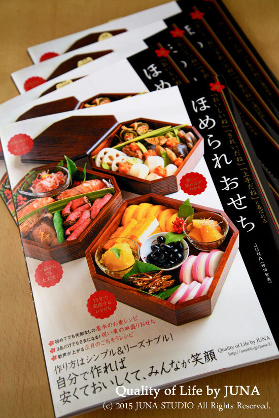 『ほめられおせち』本日11/9発売です!