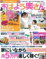 おはよう奥さん 2月号
