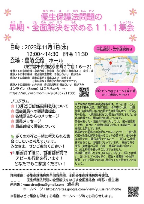 優性保護チラシA