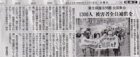 2022年10月26日付京都新聞対向面