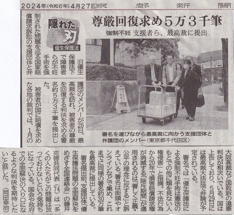 2024年4月27日京都新聞
