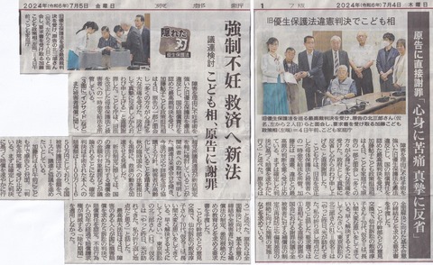 2024年7月4日夕刊と7月5日朝刊1面