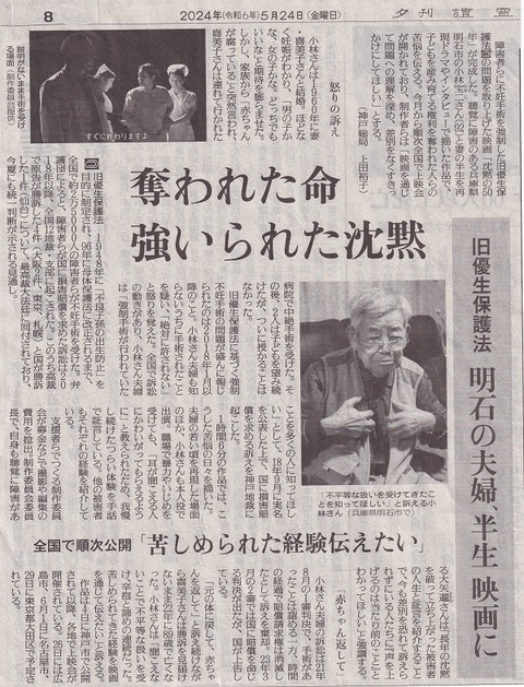 I5月24日読売新聞夕刊8面