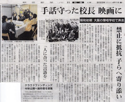 2022年4月1日朝日新聞夕刊