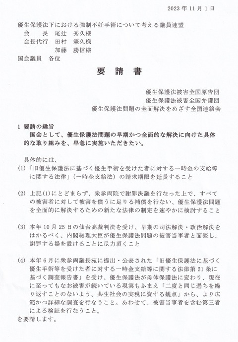 要請書104_0001