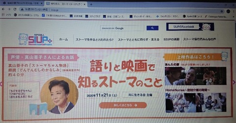 NPO法人ストーマイメージアッププロジェクトのサイト