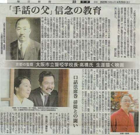 毎日新聞京都版2022年4月23日付け
