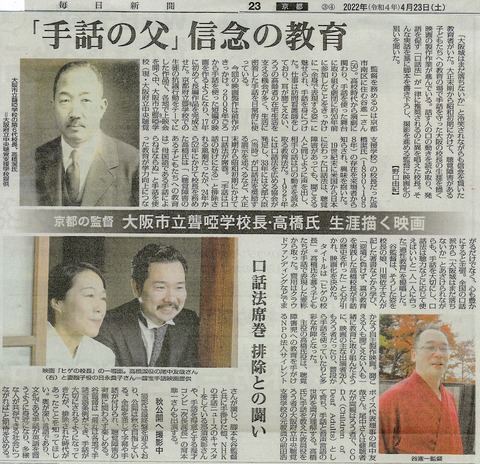 毎日新聞京都版2022年4月23日付け - コピー