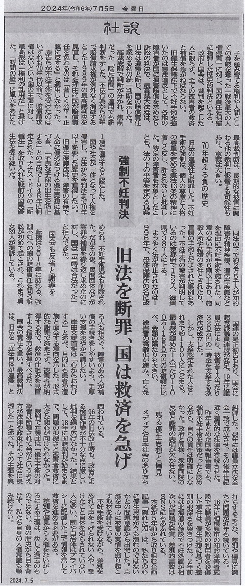 20240705社説