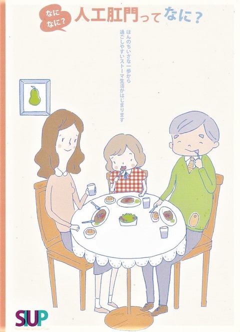 STUPの読本
