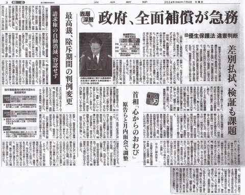 2024年7月4日3面