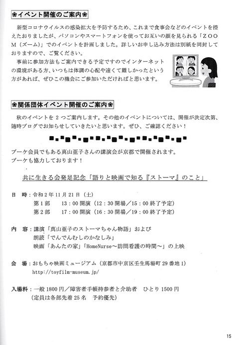ブーケの会報誌Vol.64. 15頁jpg