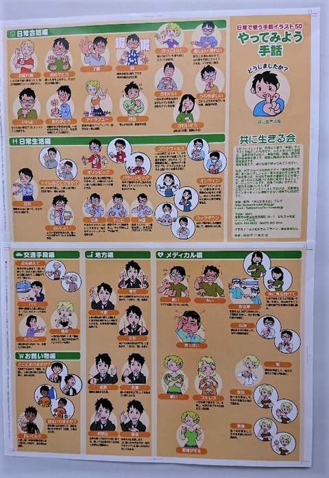 手話のリーフレット