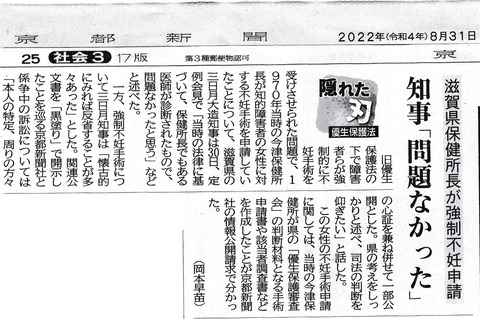 20220831強制不妊