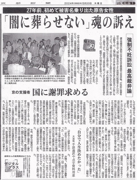 5月30日社会面