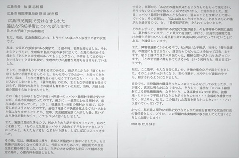 2003年佐々木さんの訴状 - コピー (2)