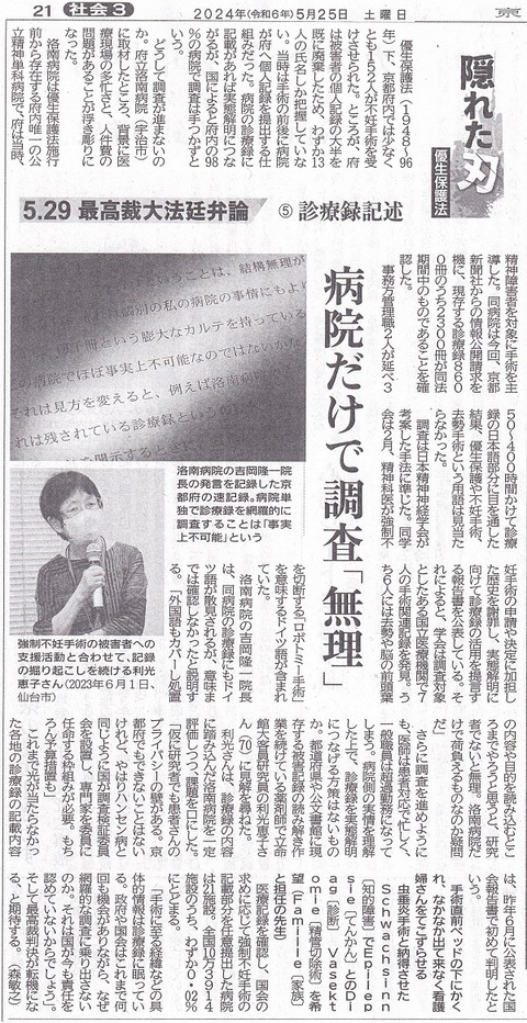 5月25日3社面