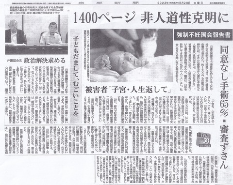 京都新聞2023年6月20日社会面