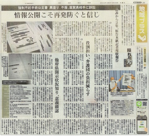 20220830京都新聞強制不妊記事