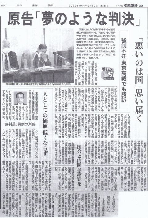 2022年3月12日付け強制不妊社会面