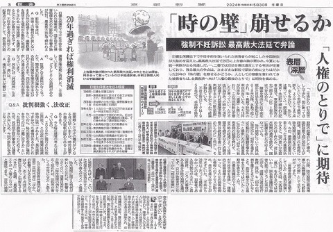 5月30日3面