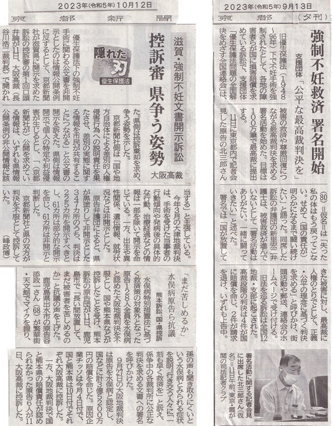 2023年10月12日森敏之さんと水俣裁判についての記事