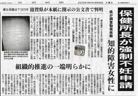 20220830京都新聞社会面