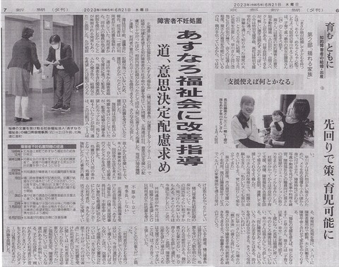 2023年6月21日京都新聞夕刊