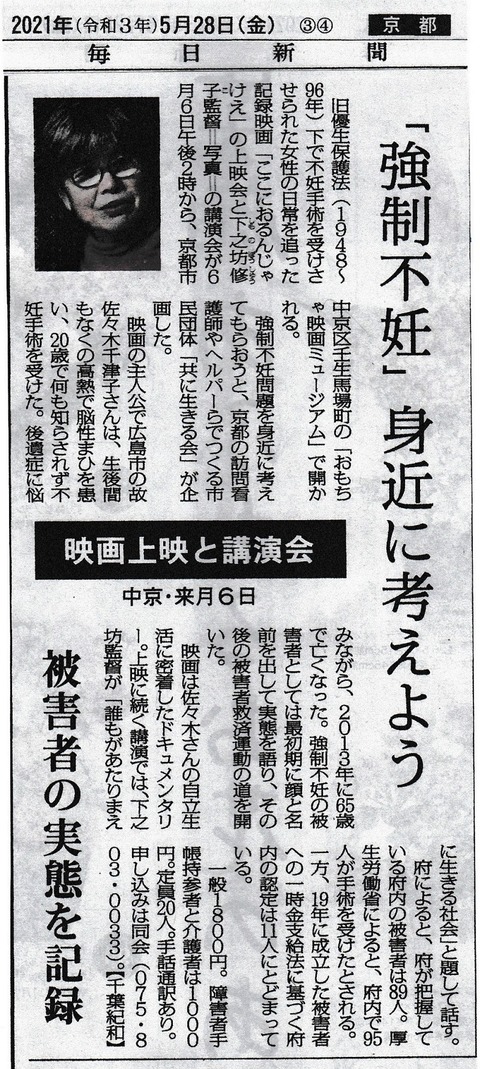 2021年5月28日付け毎日新聞京都版 - コピー