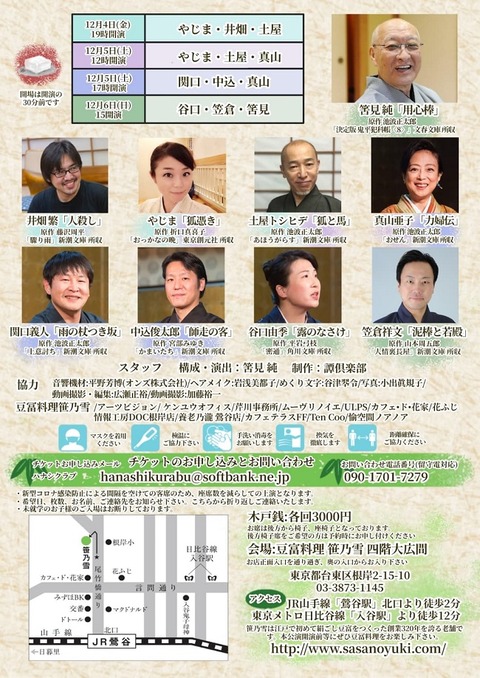真山亜子さん12月語り公演チラシ