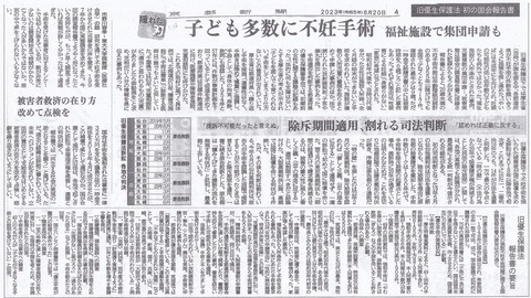 京都新聞2023年6月20日4面
